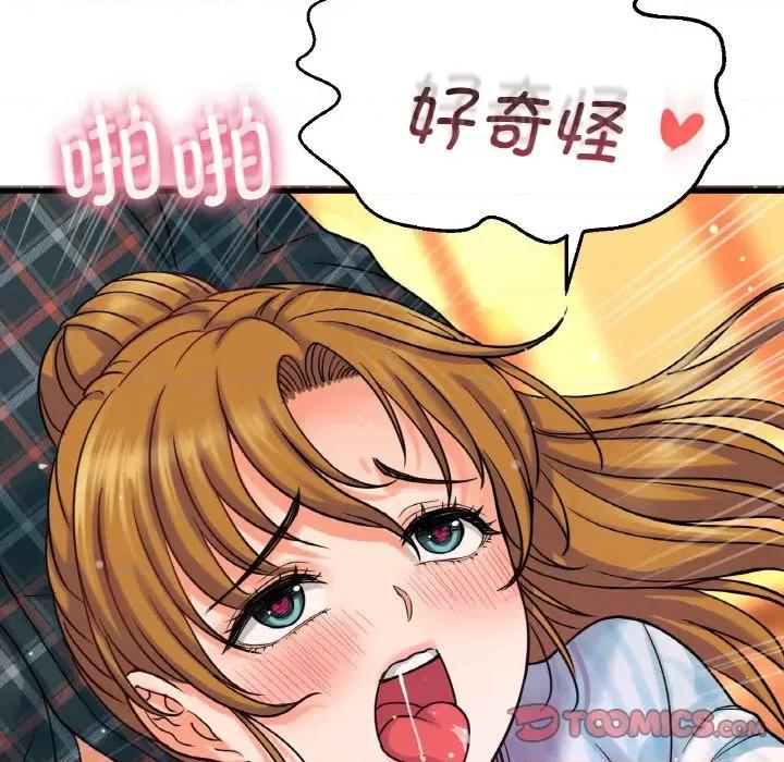 让人火大的她 我的女王-我的女王 第8话 第148页