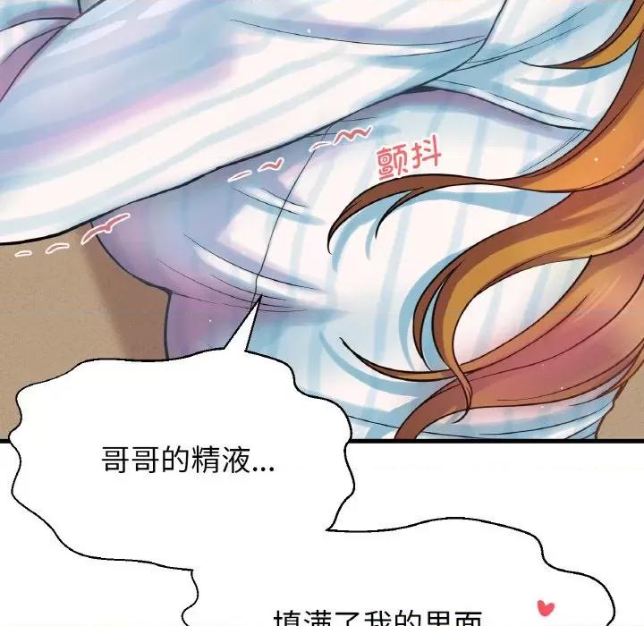 让人火大的她 我的女王-我的女王 第8话 第166页