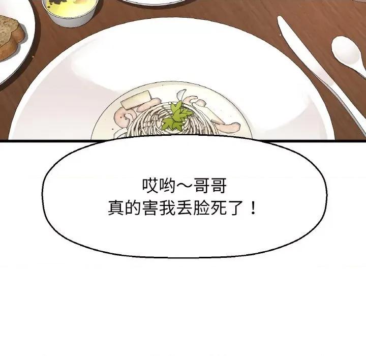 让人火大的她 我的女王-我的女王 第8话 第182页