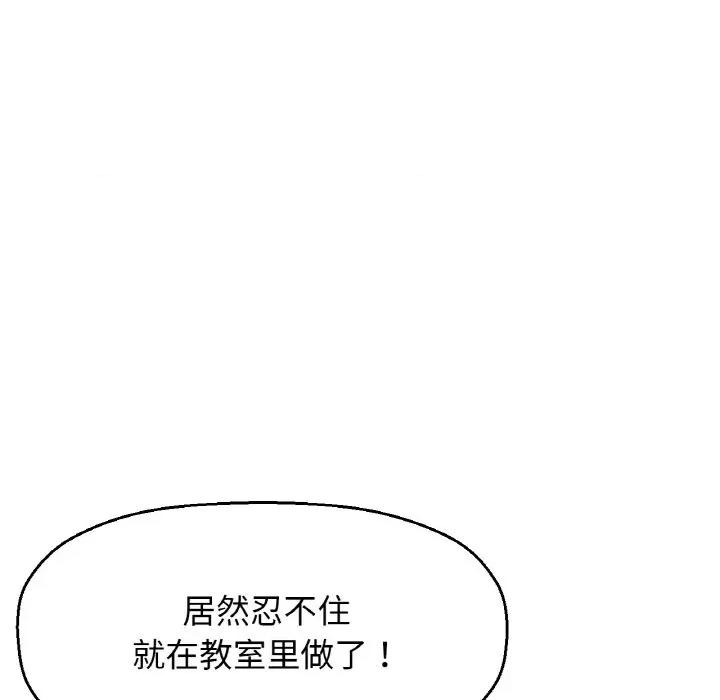 让人火大的她 我的女王-我的女王 第8话 第183页