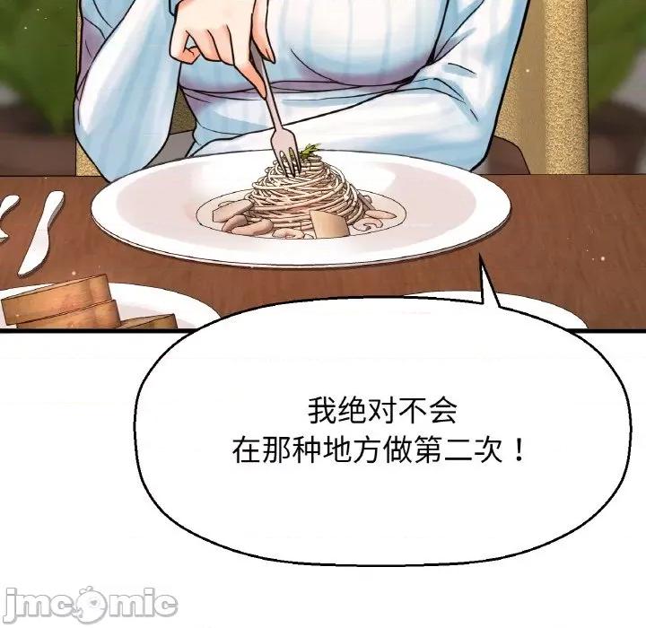 让人火大的她 我的女王-我的女王 第8话 第185页