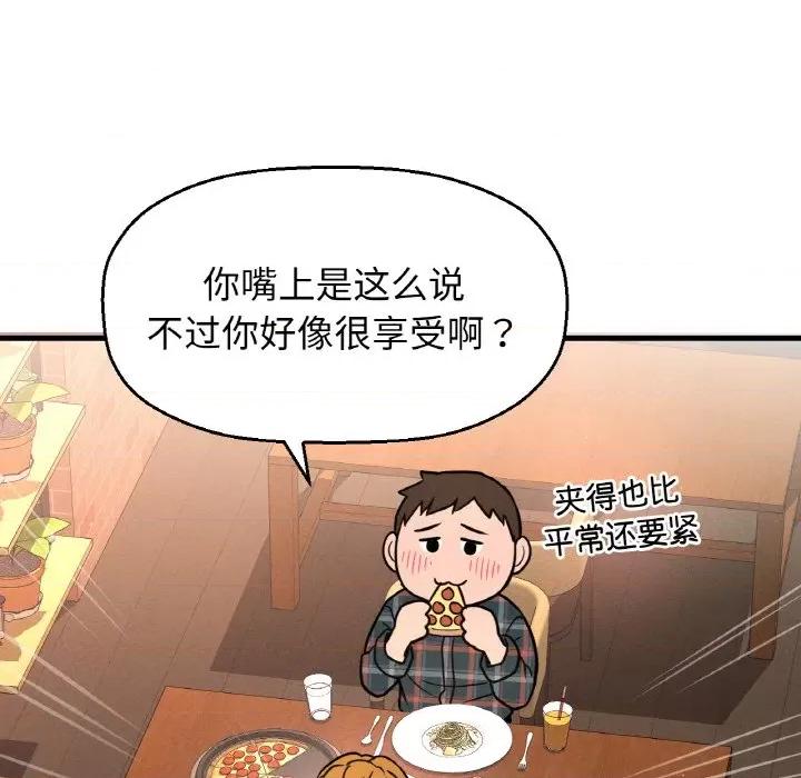 让人火大的她 我的女王-我的女王 第8话 第187页