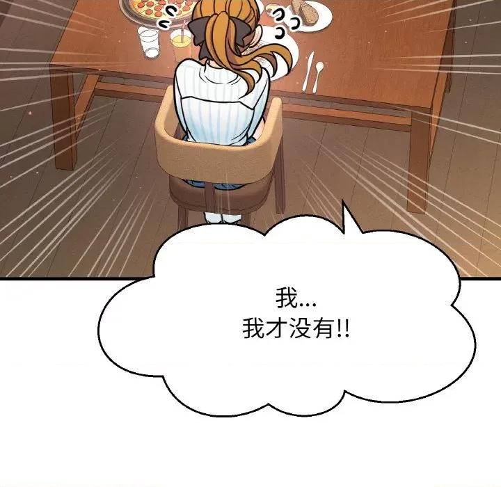 让人火大的她 我的女王-我的女王 第8话 第188页