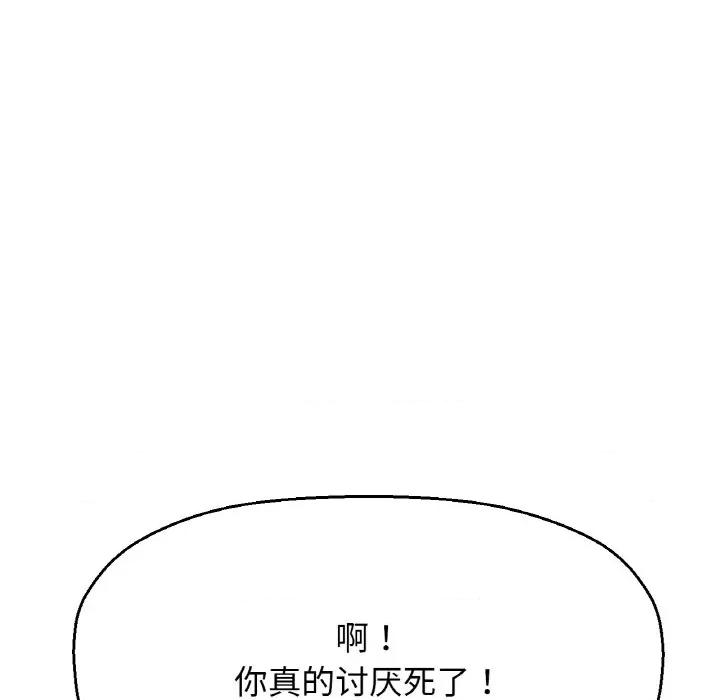让人火大的她 我的女王-我的女王 第8话 第189页
