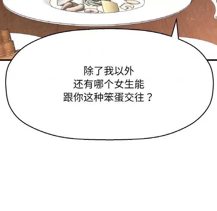 让人火大的她 我的女王-我的女王 第8话 第192页
