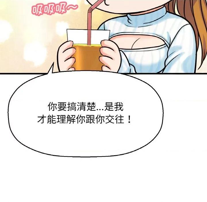 让人火大的她 我的女王-我的女王 第8话 第194页