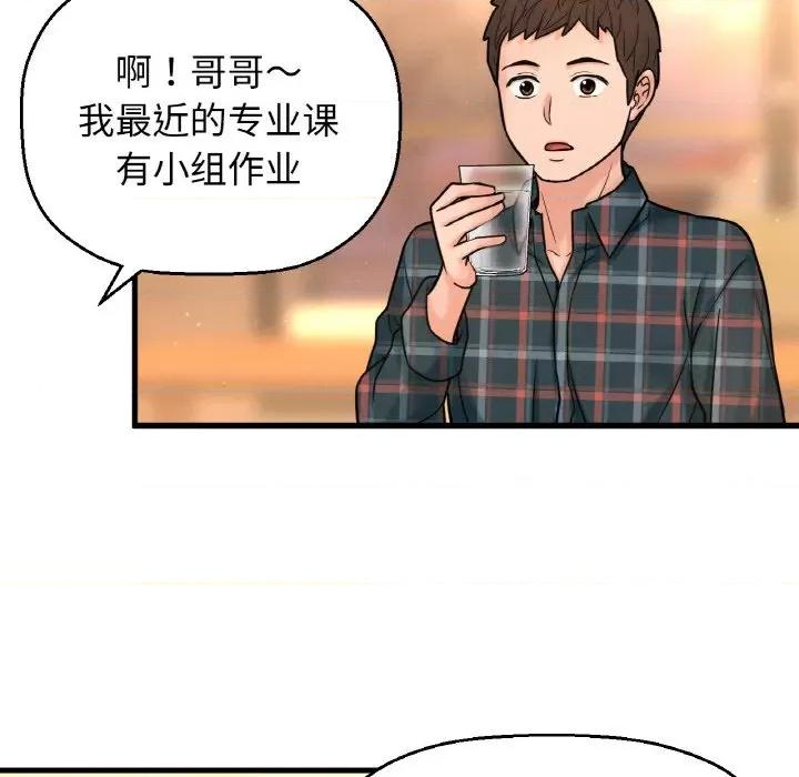 让人火大的她 我的女王-我的女王 第8话 第202页