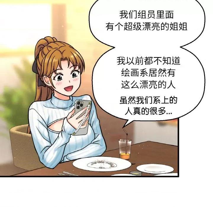 让人火大的她 我的女王-我的女王 第8话 第203页