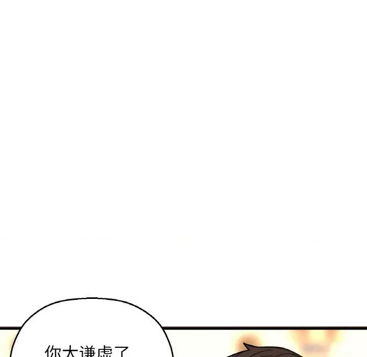 让人火大的她 我的女王-我的女王 第8话 第204页