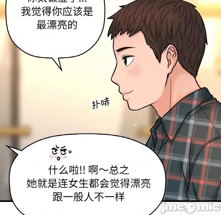 让人火大的她 我的女王-我的女王 第8话 第205页
