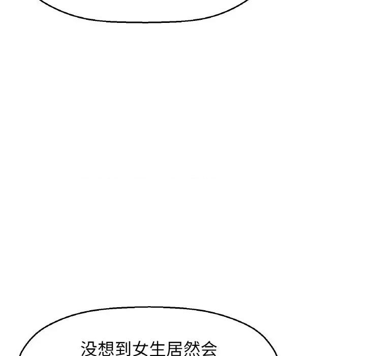 让人火大的她 我的女王-我的女王 第8话 第206页