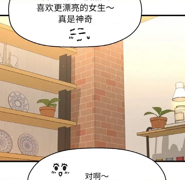 让人火大的她 我的女王-我的女王 第8话 第207页