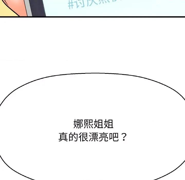 让人火大的她 我的女王-我的女王 第8话 第217页