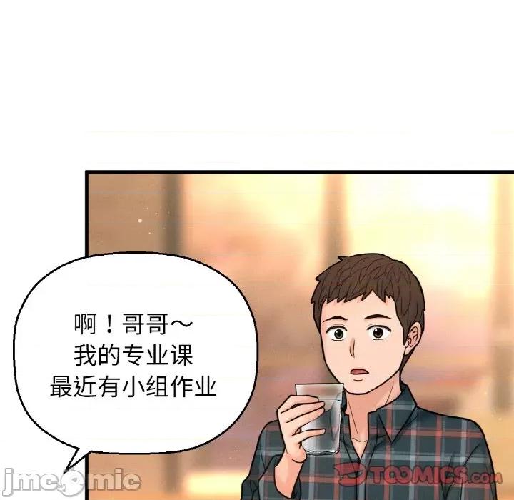 让人火大的她 我的女王-我的女王 第9话 第5页