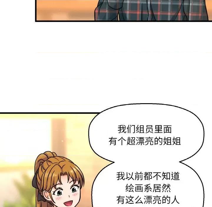 让人火大的她 我的女王-我的女王 第9话 第6页