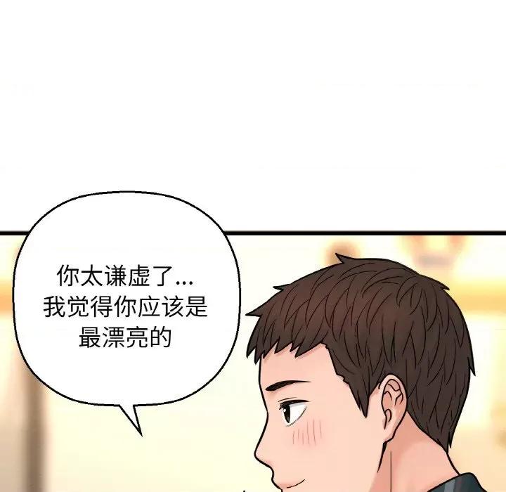 让人火大的她 我的女王-我的女王 第9话 第8页