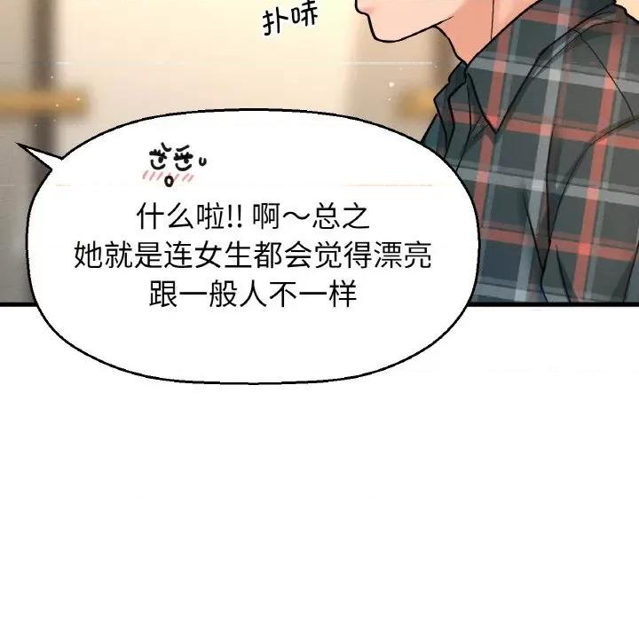 让人火大的她 我的女王-我的女王 第9话 第9页