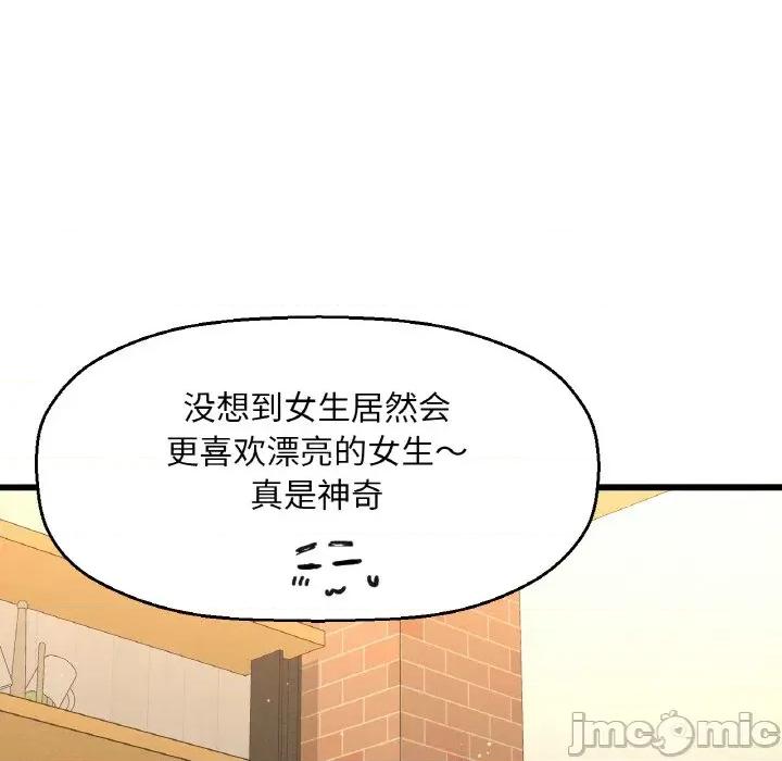 让人火大的她 我的女王-我的女王 第9话 第10页
