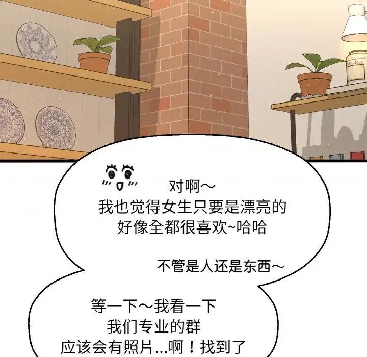 让人火大的她 我的女王-我的女王 第9话 第11页