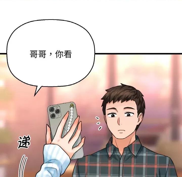 让人火大的她 我的女王-我的女王 第9话 第13页
