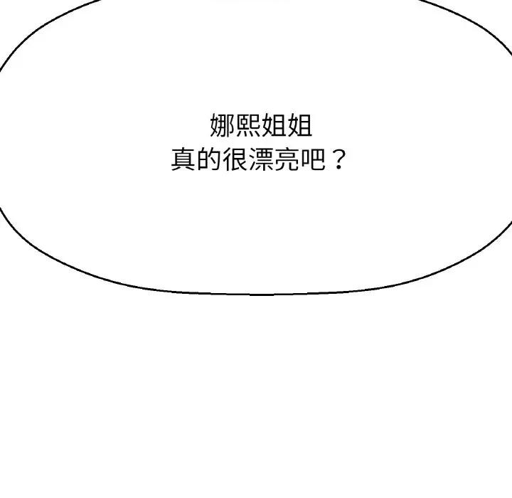 让人火大的她 我的女王-我的女王 第9话 第21页