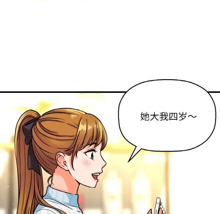 让人火大的她 我的女王-我的女王 第9话 第22页