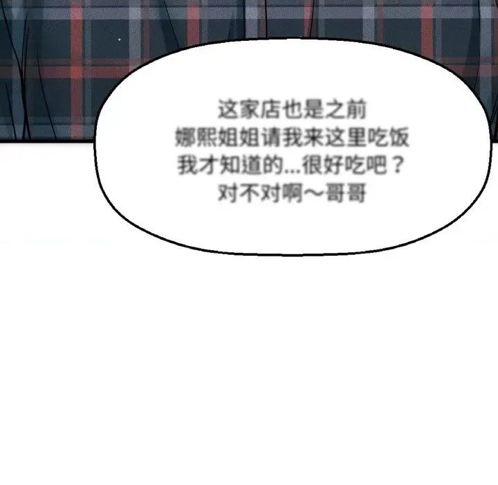 让人火大的她 我的女王-我的女王 第9话 第26页
