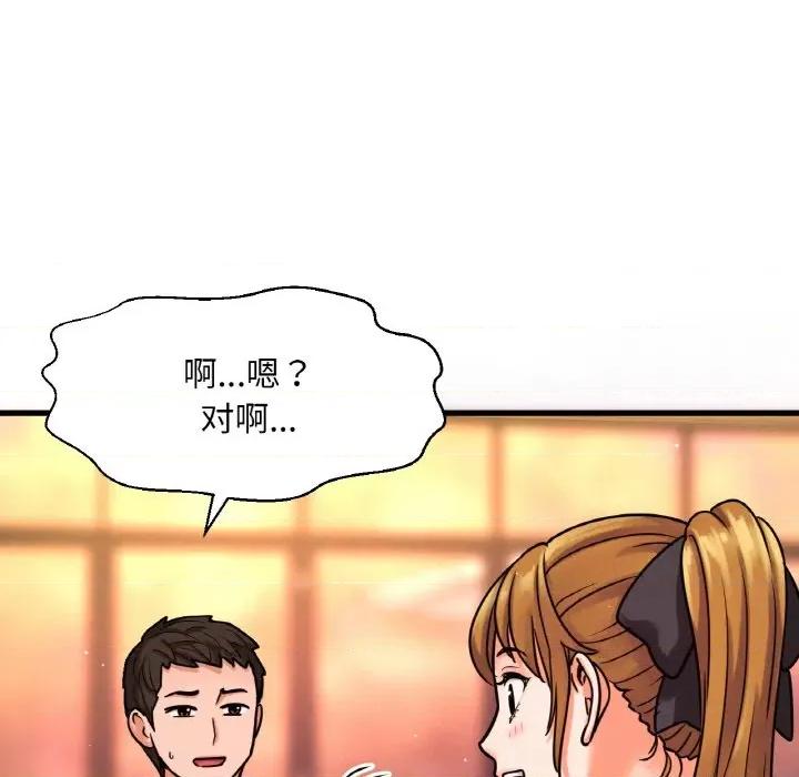 让人火大的她 我的女王-我的女王 第9话 第27页