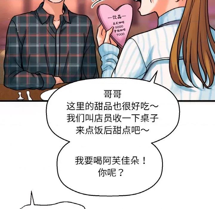 让人火大的她 我的女王-我的女王 第9话 第28页