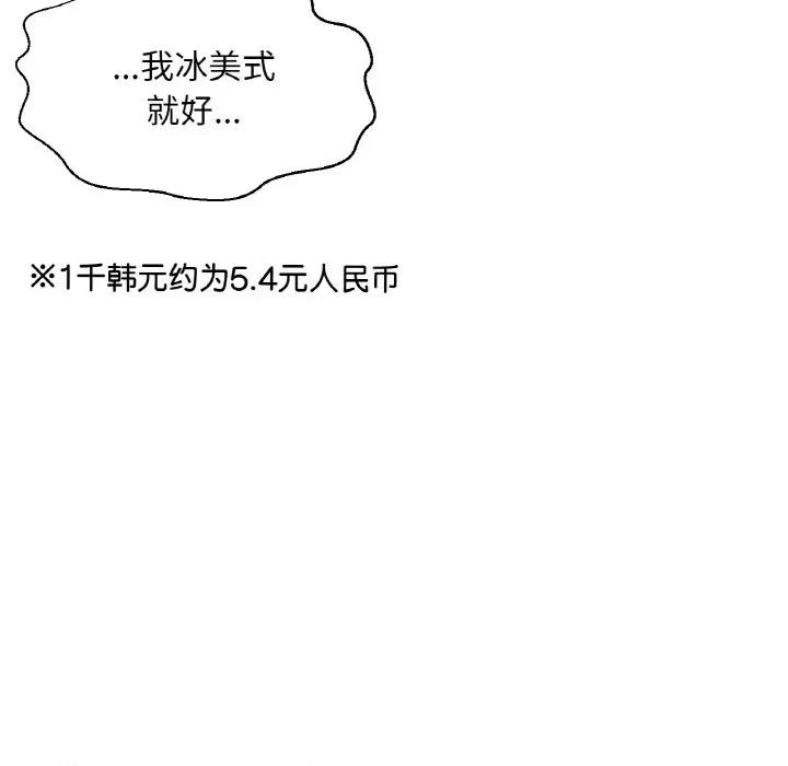 让人火大的她 我的女王-我的女王 第9话 第29页