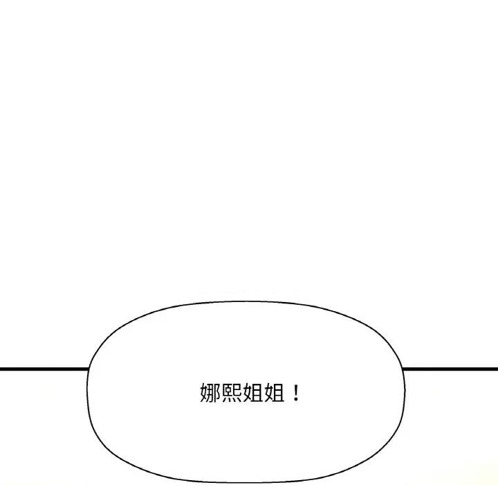 让人火大的她 我的女王-我的女王 第9话 第32页