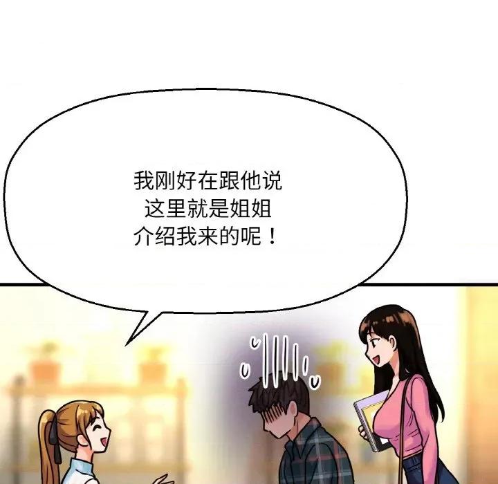 让人火大的她 我的女王-我的女王 第9话 第39页