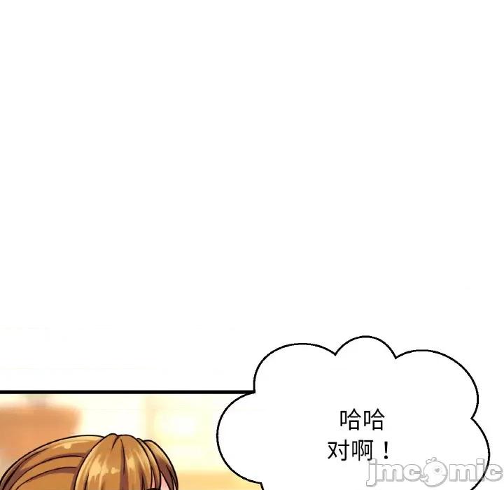 让人火大的她 我的女王-我的女王 第9话 第45页