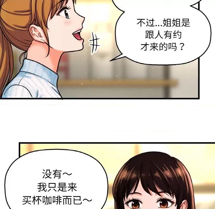 让人火大的她 我的女王-我的女王 第9话 第46页