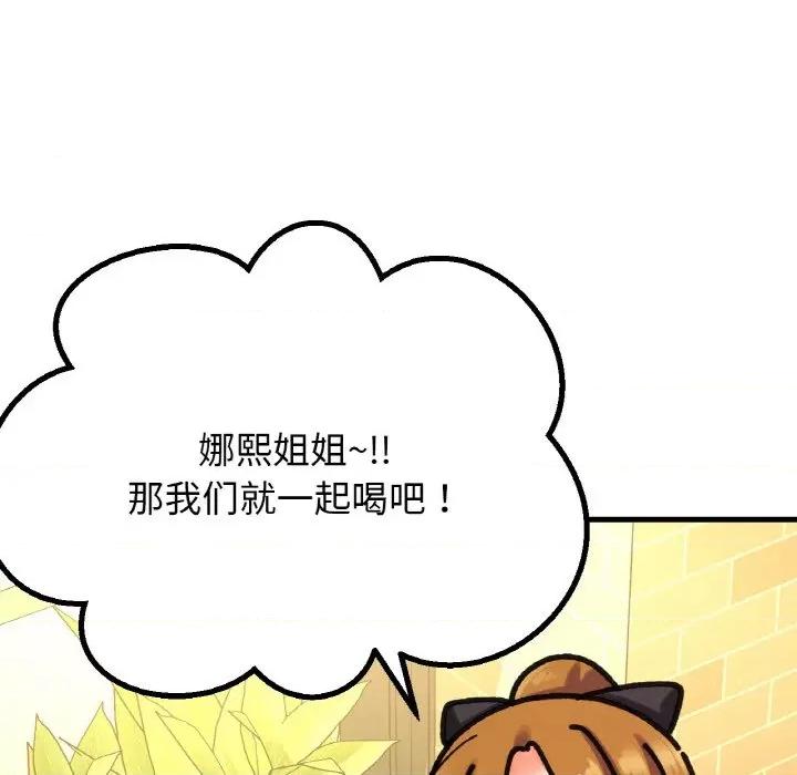 让人火大的她 我的女王-我的女王 第9话 第48页