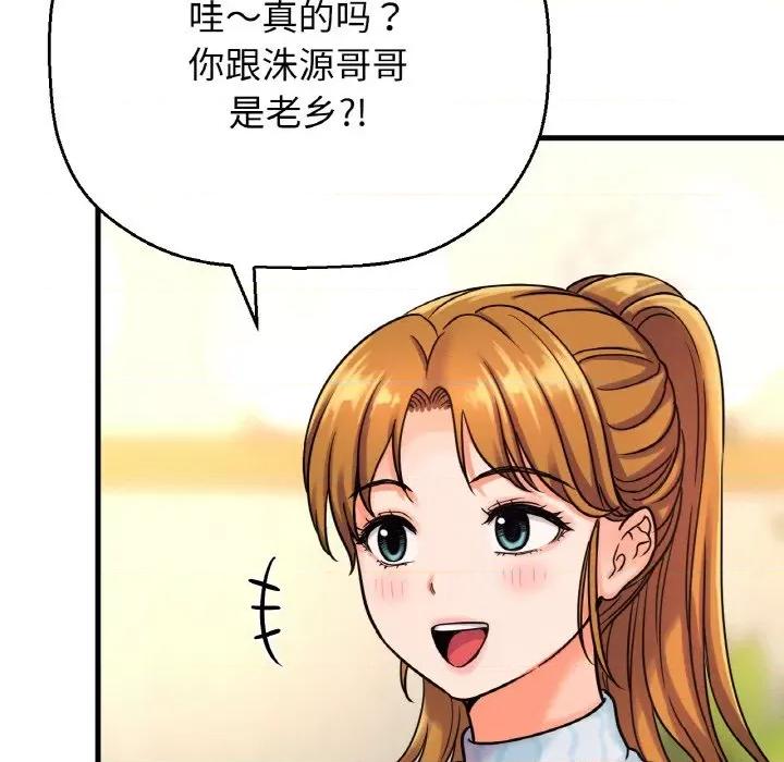 让人火大的她 我的女王-我的女王 第9话 第59页