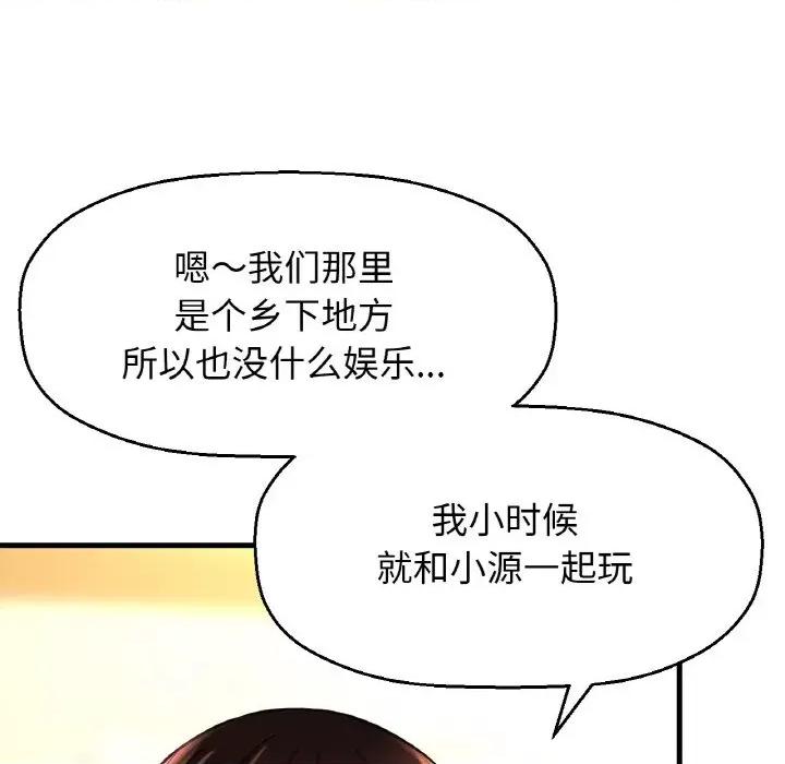 让人火大的她 我的女王-我的女王 第9话 第61页