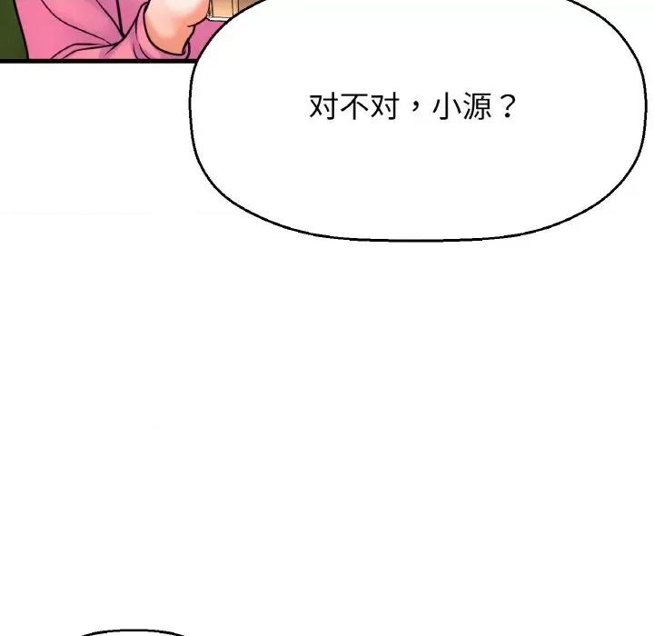 让人火大的她 我的女王-我的女王 第9话 第63页