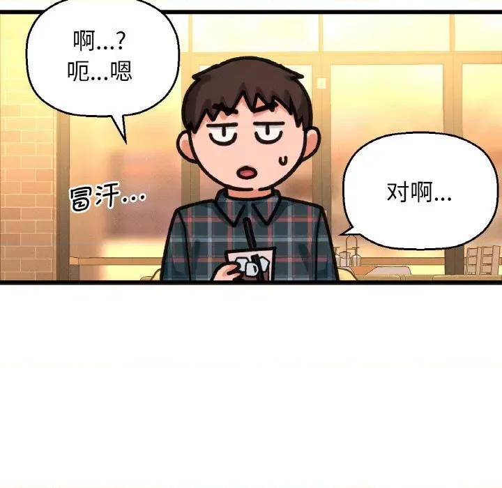 让人火大的她 我的女王-我的女王 第9话 第64页