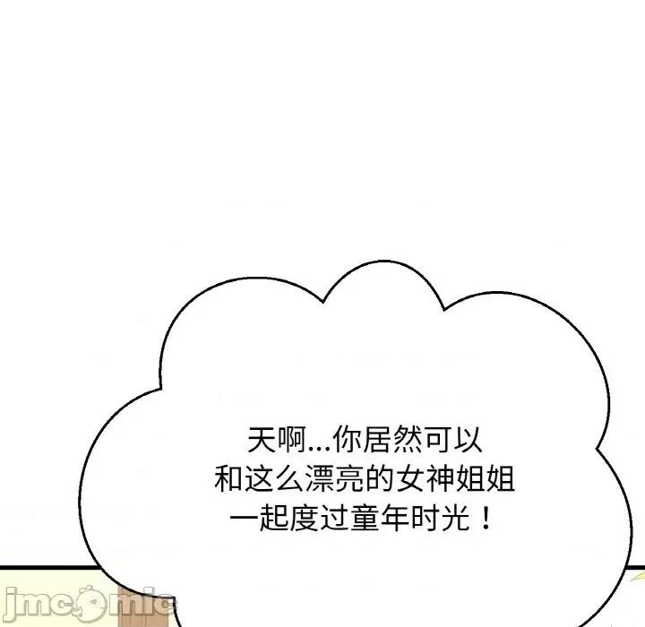 让人火大的她 我的女王-我的女王 第9话 第65页