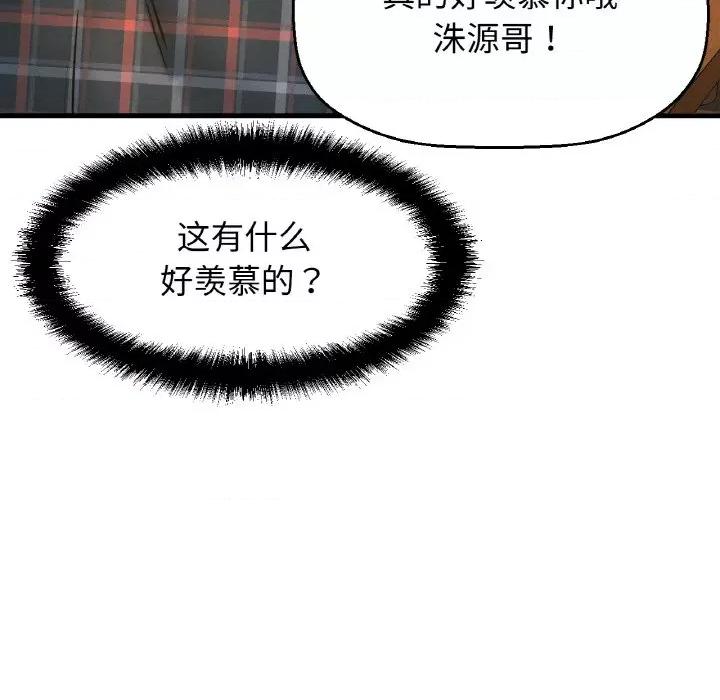 让人火大的她 我的女王-我的女王 第9话 第67页