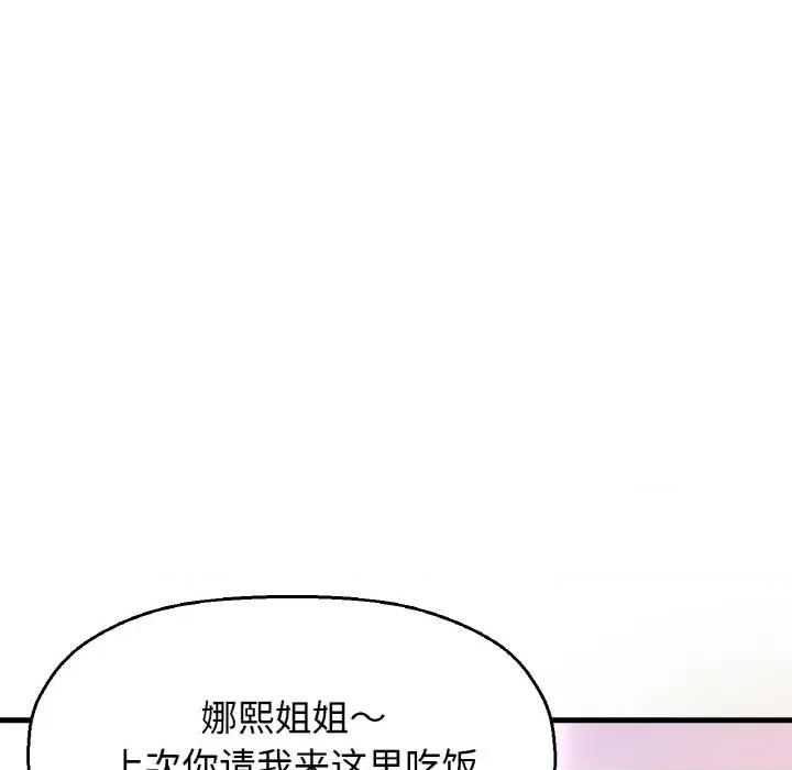 让人火大的她 我的女王-我的女王 第9话 第68页