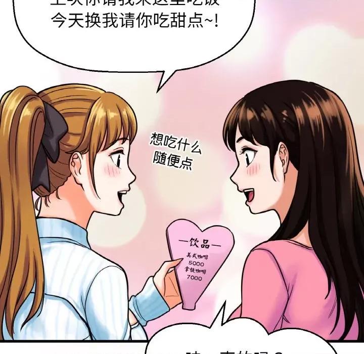让人火大的她 我的女王-我的女王 第9话 第69页