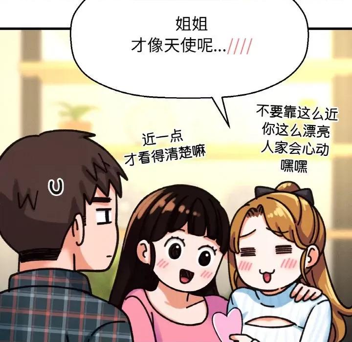 让人火大的她 我的女王-我的女王 第9话 第71页