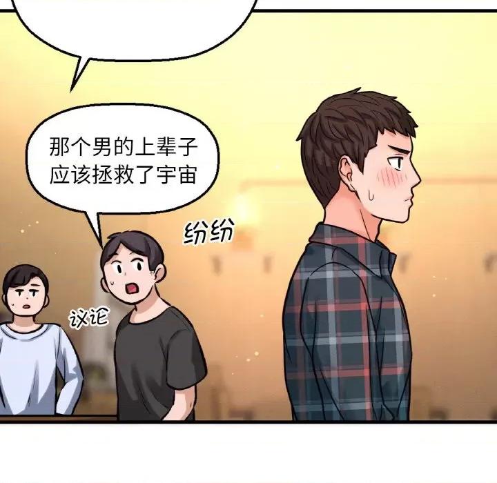 让人火大的她 我的女王-我的女王 第9话 第86页