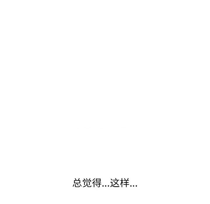 让人火大的她 我的女王-我的女王 第9话 第89页