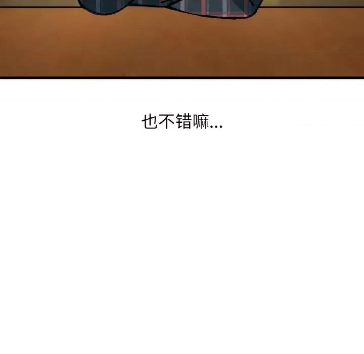 让人火大的她 我的女王-我的女王 第9话 第91页