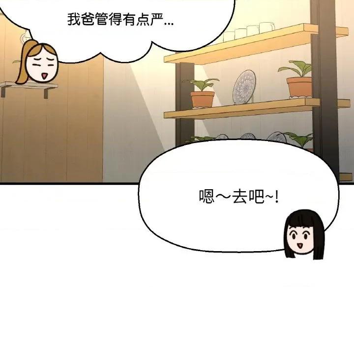 让人火大的她 我的女王-我的女王 第9话 第98页