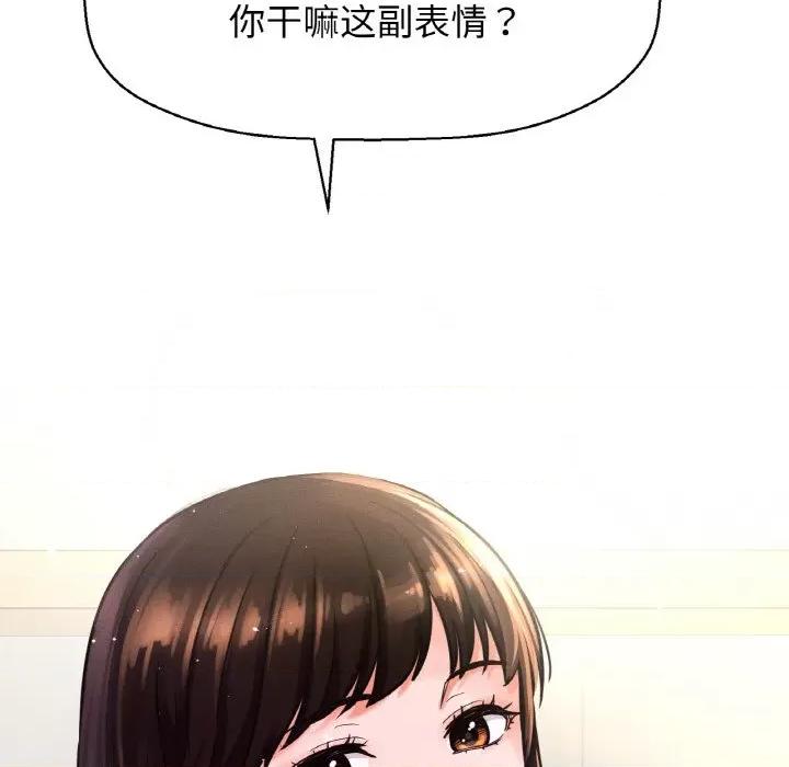 让人火大的她 我的女王-我的女王 第9话 第104页