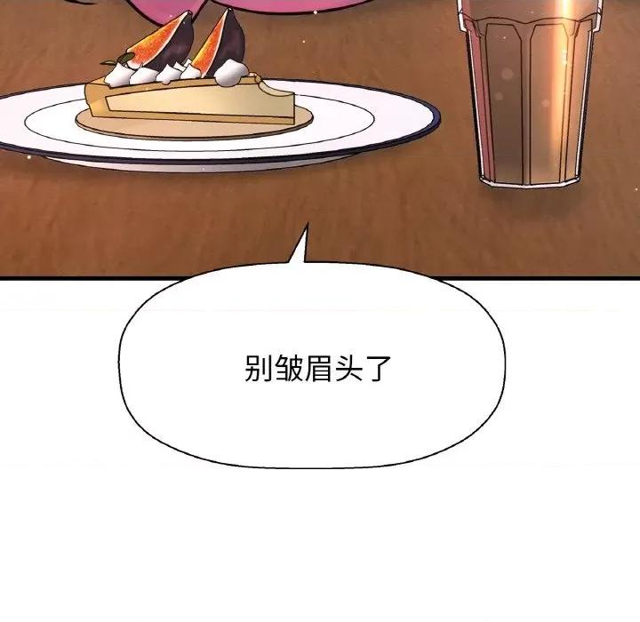 让人火大的她 我的女王-我的女王 第9话 第106页